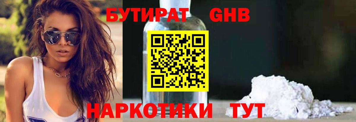 Бутират 1.4BDO Орск