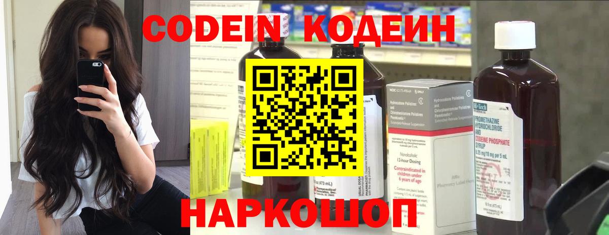 Кодеин напиток Lean (лин)  Вход с VPN  Кодеиновый сироп Lean Purple Drank  Орск 
