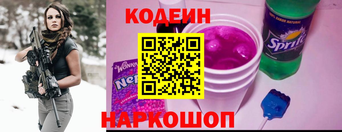 Кодеиновый сироп Lean напиток Lean (лин) Орск