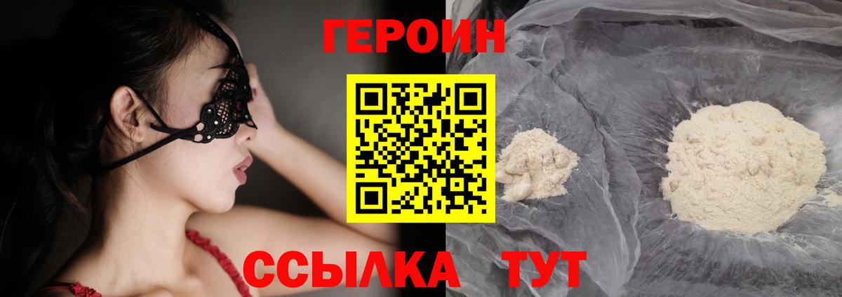 Героин белый  Вход с VPN  Орск 