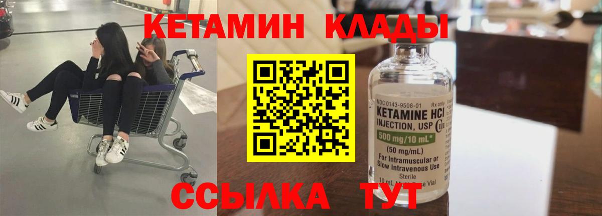 Кетамин VHQ Орск