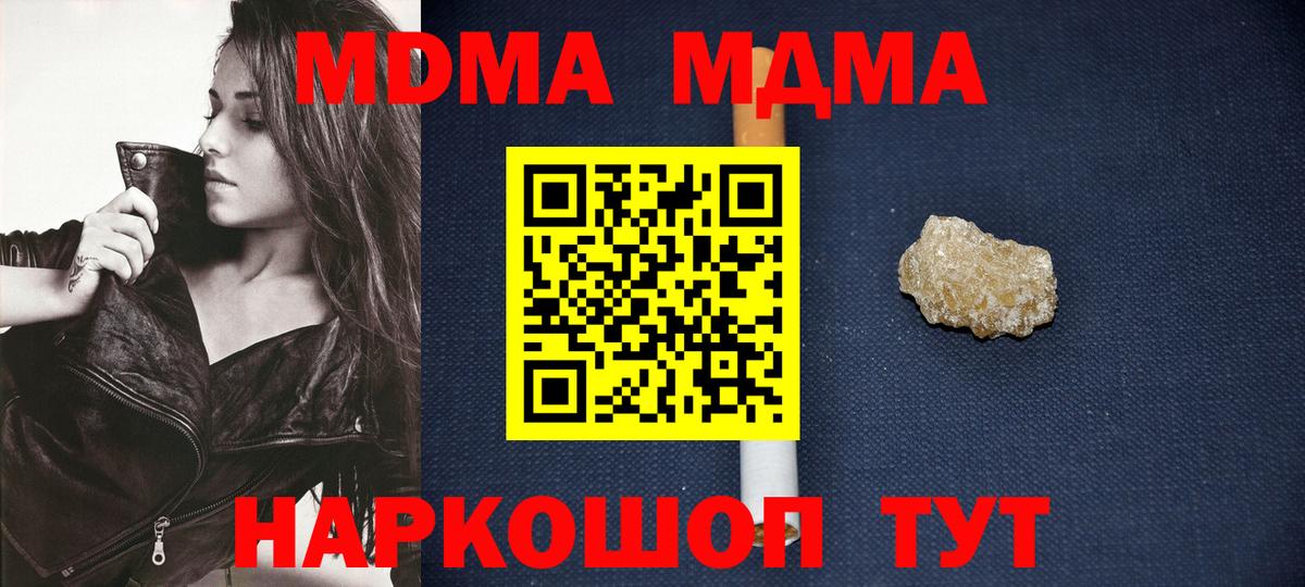 МДМА кристаллы Орск