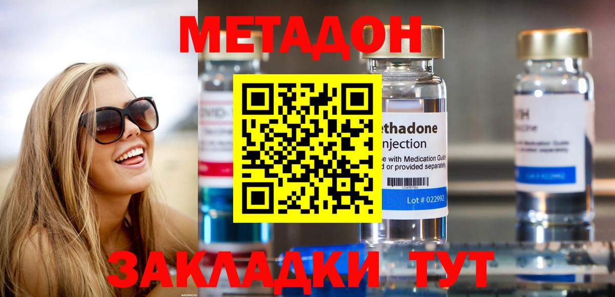 Метадон кристалл Орск