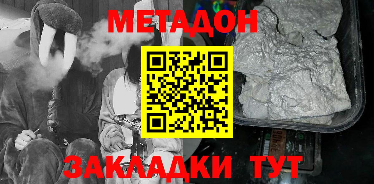 Орск  Метадон мёд  Вход с VPN 